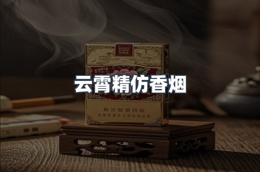 免税香烟